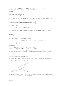 (完整版)解三角形大题及答案