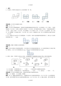 五年级数学下册《观察物体三》解析(附答案)