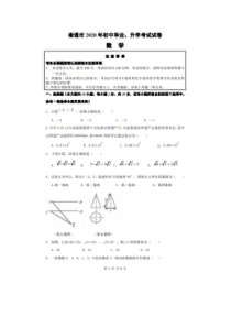 2020年江苏省南通市中考数学试题及答案