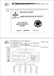 全国物流配送支缓系统