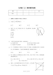 浙江省杭州市九年级(上)期末数学试卷