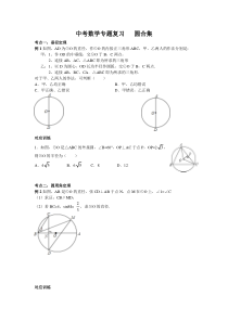 中考数学专题复习-：-圆专题---合集