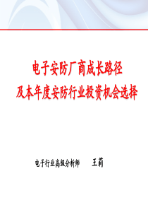 电子安防厂商成长路径及本年度安防行业投资机会选择