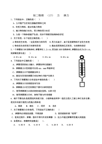 (完整)初二物理力弹力练习题