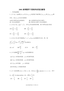 华南理工大学高等数学 01届 统考卷下