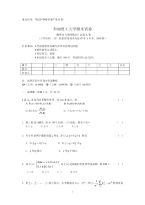 大学文献-概率论与数理统计-练习卷 4