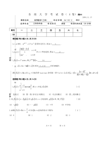 高等数学A,B上册期中卷附加答案解析1