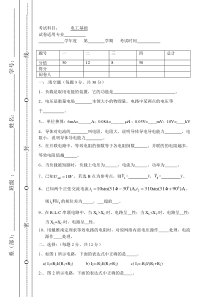 大学试卷-电气技术专业9