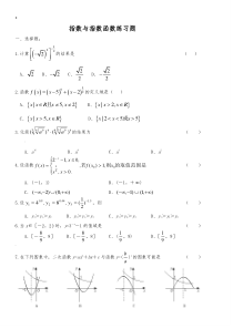 指数与指数函数基础练习题