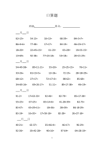 小学二年级口算题-每天20道