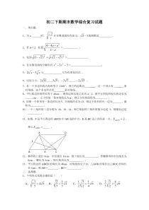 初二下学期期末数学综合复习试题