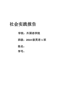 寒假兼职教师社会实践报告