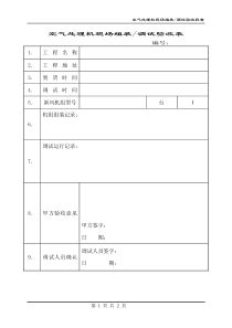 新风机组调试验收报告