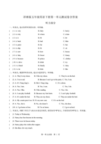 译林版五年级英语下册第一单元测试卷含答案