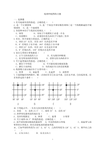 地球和地图练习题