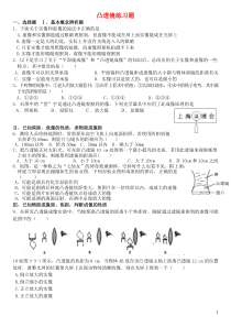 凸透镜专项练习题