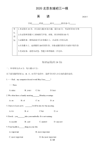 2020北京东城区初三英语一模试题+答案