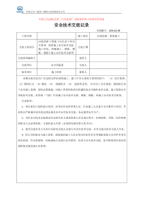 (完整版)河道清淤施工施工安全交底