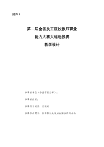 第二届全国技工院校教师职业能力大赛教学设计