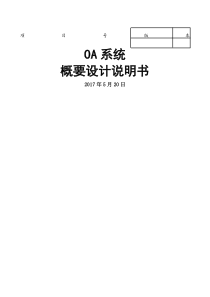 OA系统设计方案