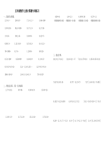 (完整版)西师版-五年级上册数学计算题专项练习