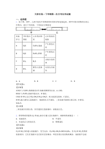 天津市高一下学期第一次月考化学试题