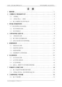 5-项目管理实施规划(施工组织设计)