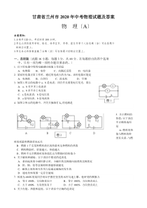 甘肃省兰州市2020年中考物理试题及答案