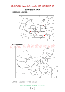 中国地理填图练习集粹