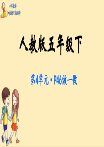 人教版小学数学《分数的意义和性质》PPT优秀课件1