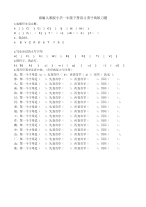 部编人教版小学一年级下册语文查字典练习题