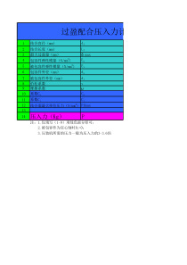 过盈配合压入力计算公式