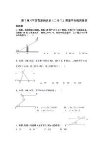 苏科版七年级下册数学试卷第7章《平面图形的认识(二)》7.2-探索平行线的性质(含答案)