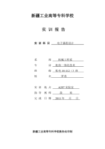 电子实训台灯触摸开关电路设计