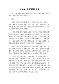 大学生文员实习周记5篇