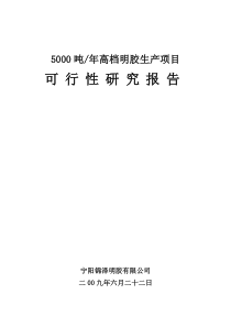 5000吨每年明胶项目可研