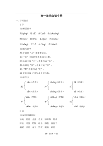 最新部编版二年级下册语文全册单元知识总结