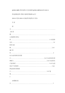 供电局配电网工程竣工验收管理标准(试行)(精)