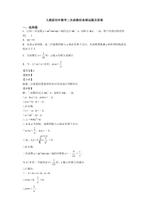 人教版初中数学二次函数经典测试题及答案