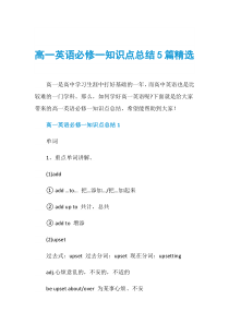 高一英语必修一知识点总结5篇精选