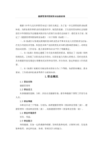 健康管理师国家职业技能标准