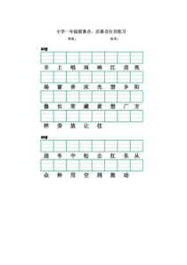 一年级前鼻音和后鼻音练习