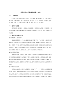 后张法预应力梁板预制施工工法(全面)