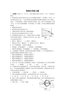 (完整版)物理光学练习题