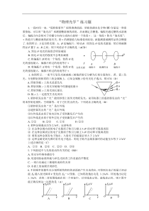 物理光学试题精选及答案