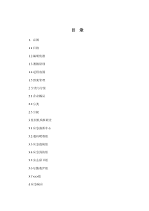 应急救援预案编制指南