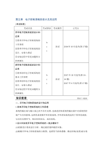 2019版创新高三一轮复习系列选考总复习(浙江专版)通用技术讲义：选修-第五章电子控制系统的设计及其