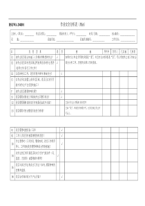 JSA作业安全分析表格.doc