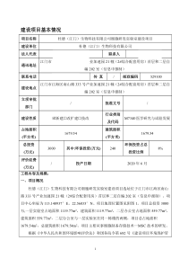 杜德(江门)生物科技有限公司细胞研发实验室建设项目-环评报告表