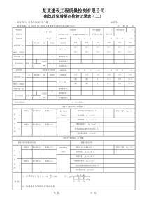 砌筑砂浆增塑剂检验记录表(二)---模板